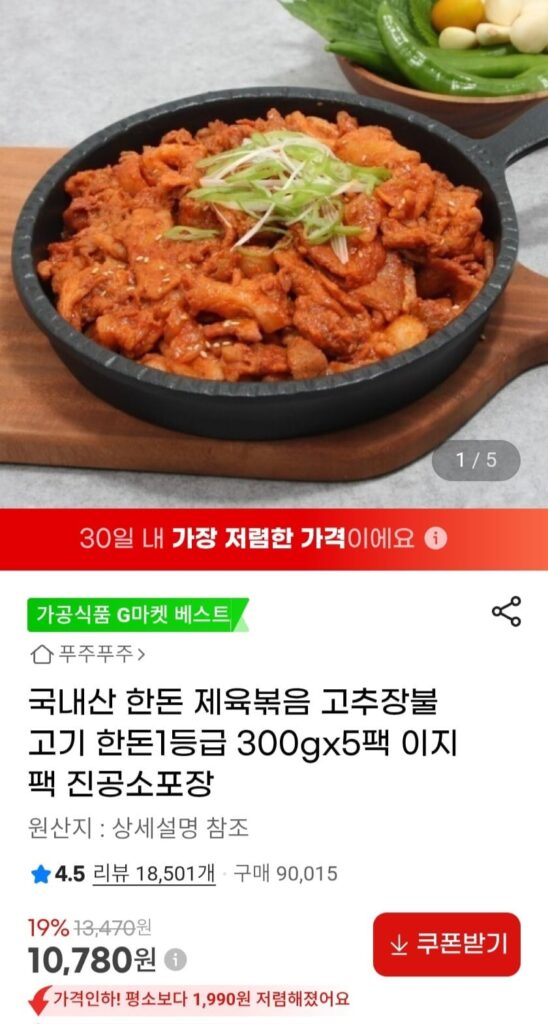 Thịt lợn xào sốt ớt đỏ bulgogi nội địa 300g x 5 gói
