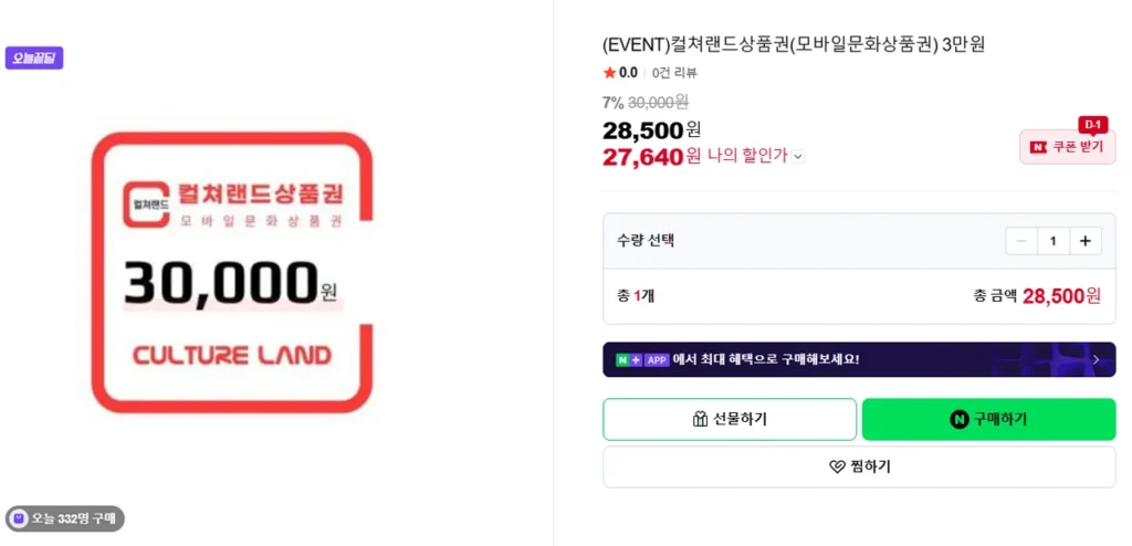 Giấy chứng nhận quà tặng vùng đất văn hóa (giấy chứng nhận quà tặng văn hóa di động) 30.000 won