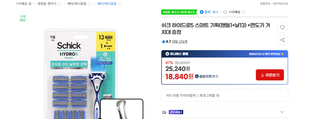 1 dao cạo Schick Hydro5 + 13 lưỡi dao cạo 