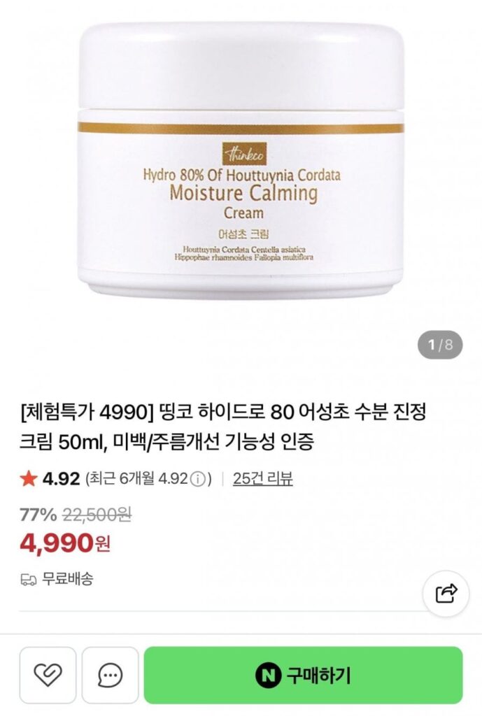 Kem dưỡng ẩm làm dịu da Houttuynia cordata 50ml