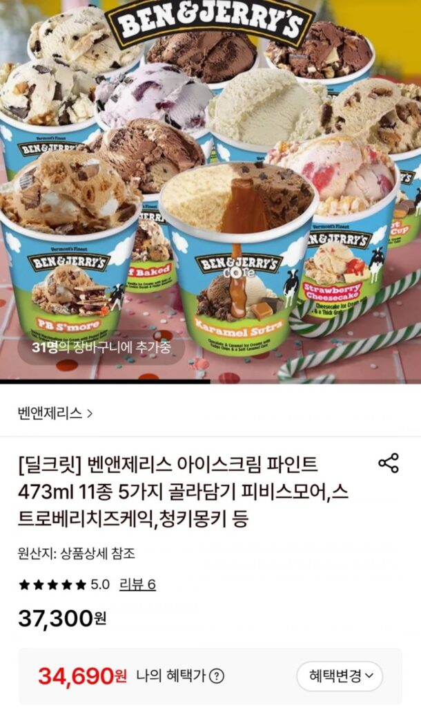 5 viên kem Ben & Jerry’s 473ml