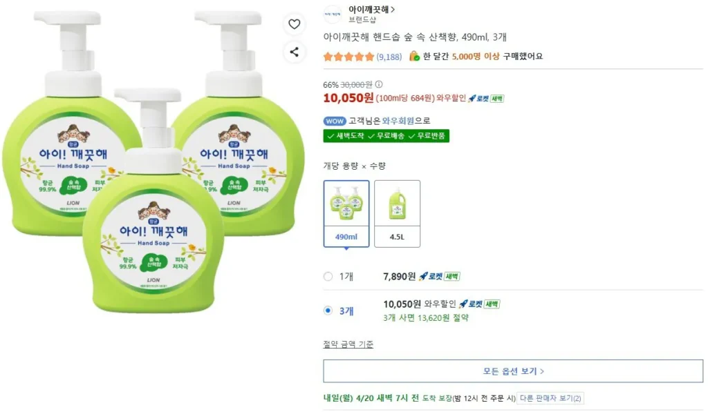 Xà phòng rửa tay Kids Clean Forest Walking Scent 490ml 3 cái