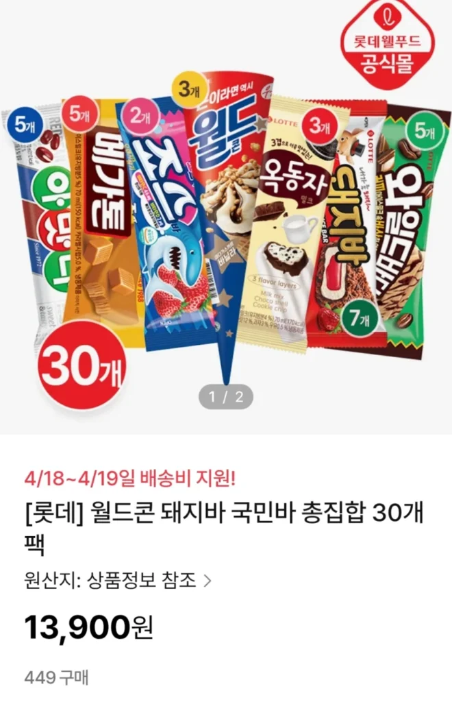 Bộ sưu tập 30 Kem Lotte