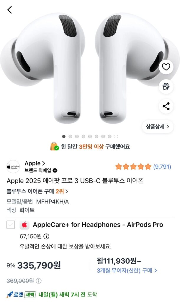 AirPod Pro 3 National, Lotte Limited