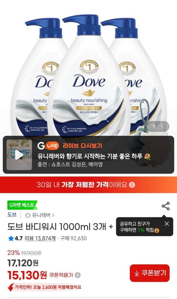 Sữa Tắm Dove 1L (3 Cái)