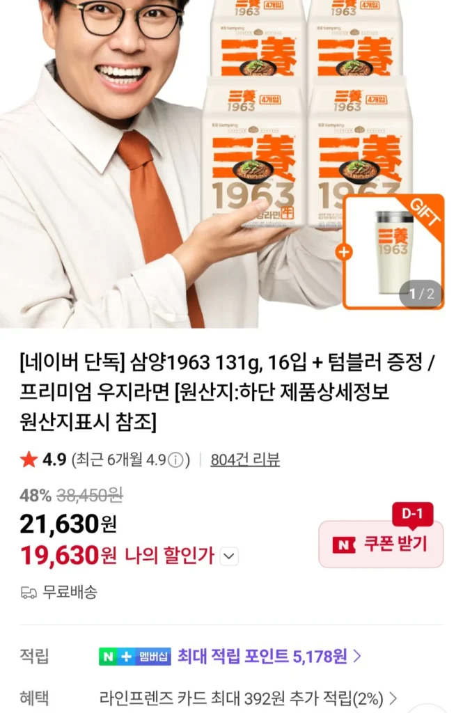 Samyang 1963 131g, 16 gói + tặng cốc