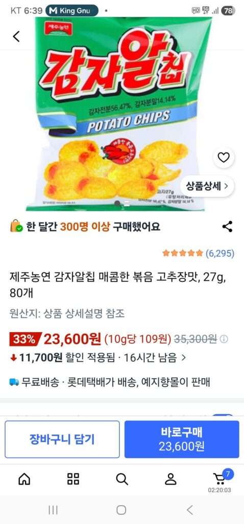 Khoai tây chiên Jeju Nongyeon Bột ớt đỏ xào cay, 27g, 80 miếng