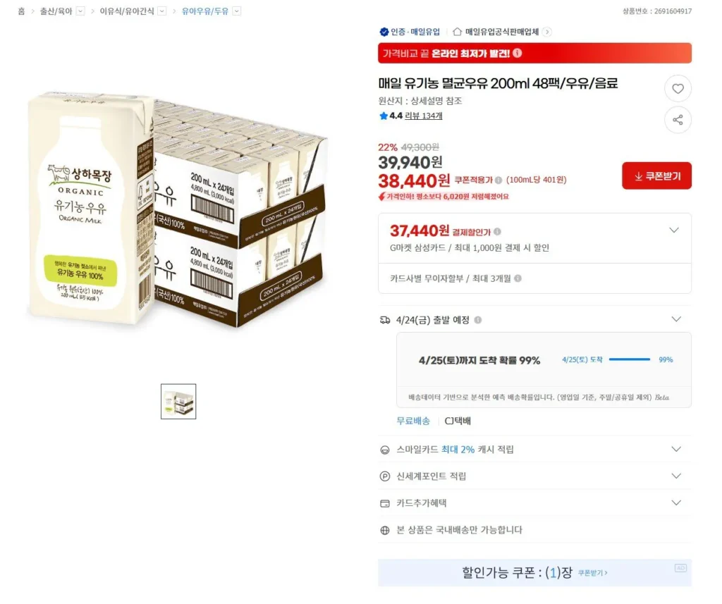 Sữa tiệt trùng hữu cơ Sangha Ranch 200ml 48 gói