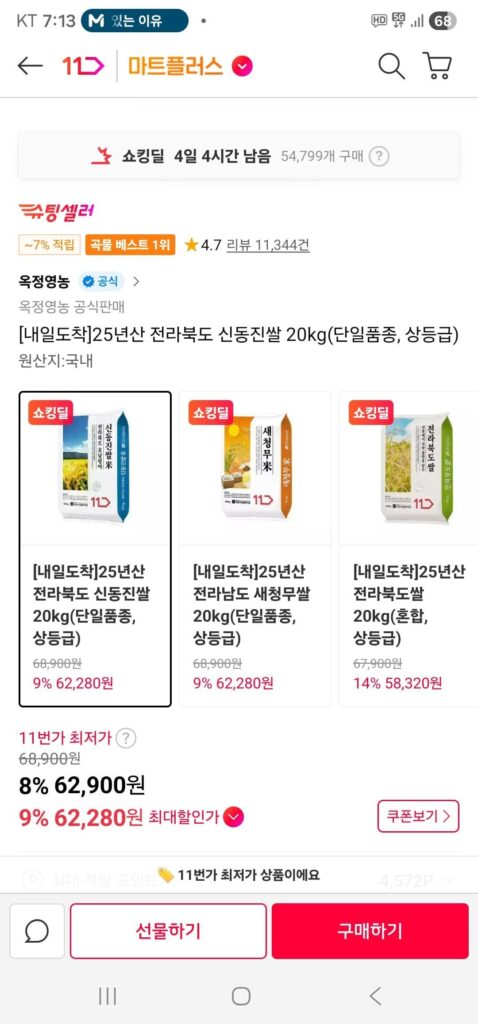 Gạo Jeollabuk-do Shindongjin 25 tuổi 20kg