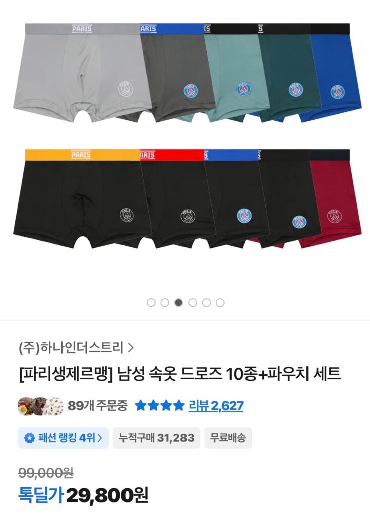 [Khác] Bộ dây rút quần lót nam Paris Saint-Germain 10 loại + túi đựng