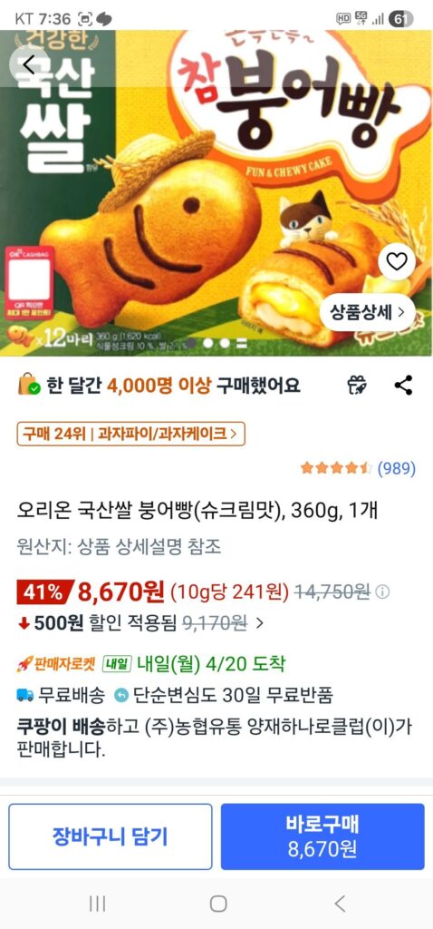 Orion Chambaengeobbang hương kem tươi 360g, 1 miếng