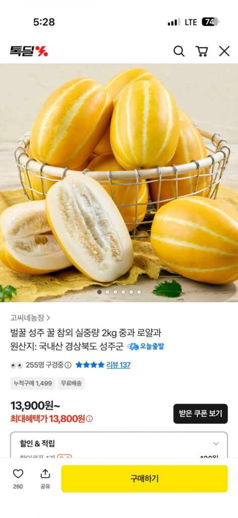 Dưa lưới mật ong Seongju 2kg Hoàng quả