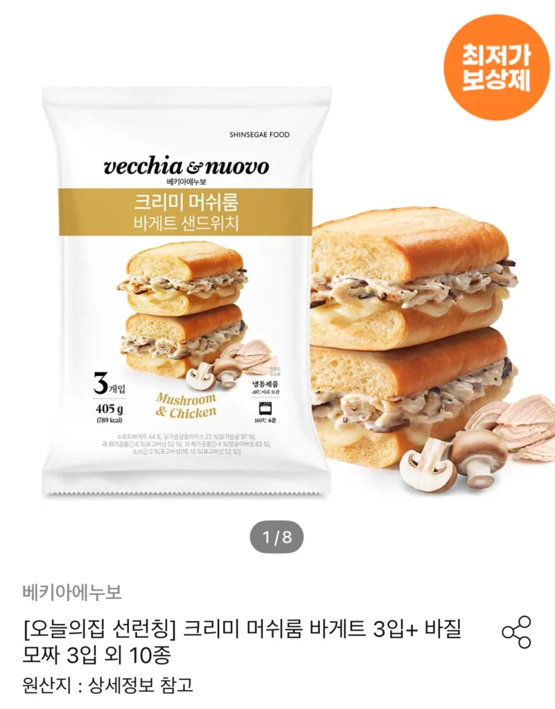 Bánh mì baguette kem nấm Vecchia Enuvo 3 miếng + Mozza húng quế 3 miếng và 10 loại khác