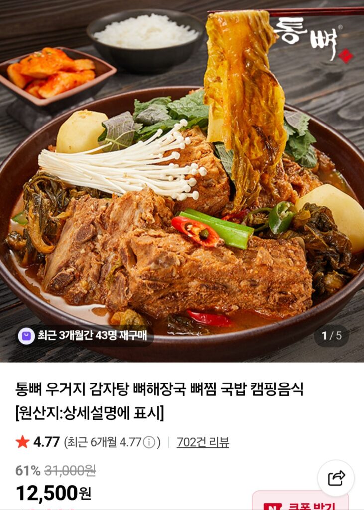 [Naver] Ugeoji Gamjatang 1kg 2 gói (12.000 won / miễn phí vận chuyển)