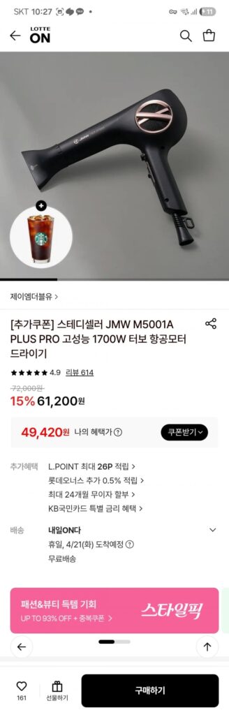 JMW M5001A PLUS PRO + 리뷰시 스벅쿠폰