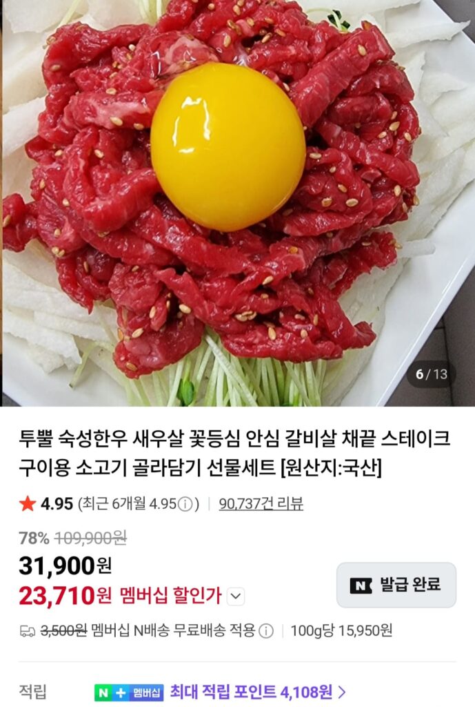 [Naver] Thịt bò Yukhoe tuyệt đẹp 200g gói đôi tổng cộng 400g + bao gồm nước tương