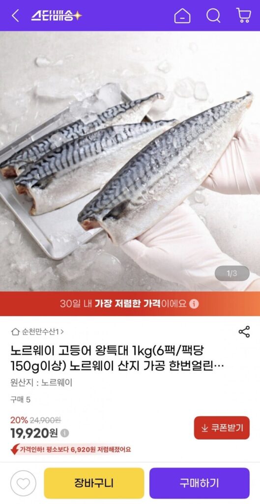 Cá thu Na Uy cực lớn 1kg