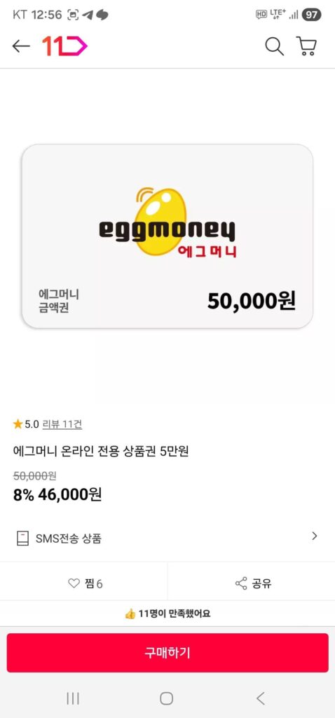 Phiếu quà tặng chỉ trực tuyến của Egg Money 50.000 won