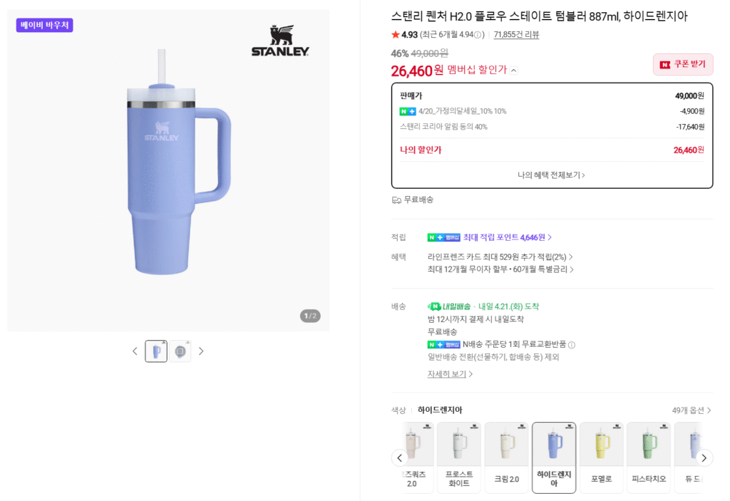 [Naver] Cốc thủy tinh Stanley Quencher H2.0 Flow State 887ml nhiều màu