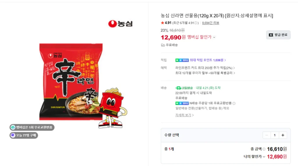Quà tặng Nongshim Shin Ramyun (120g