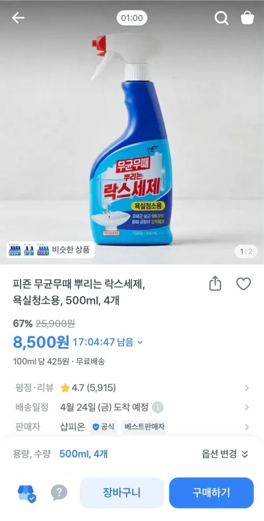 Xịt tẩy rửa vô trùng Pigeon dùng để vệ sinh phòng tắm 500ml x 4