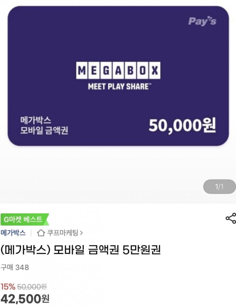 Voucher di động Megabox 50.000 won