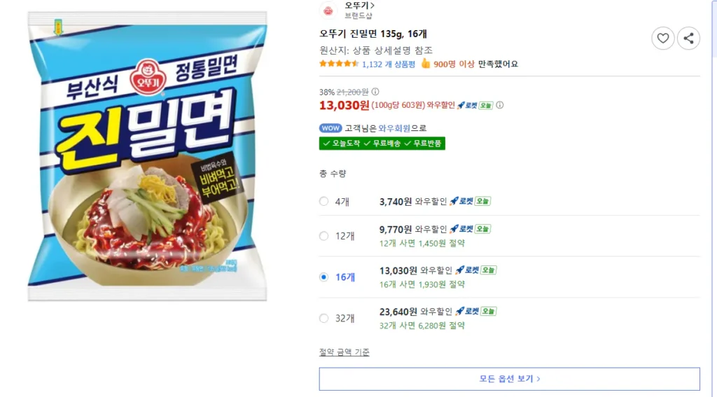 16 Ottogi Jinmilmyeon