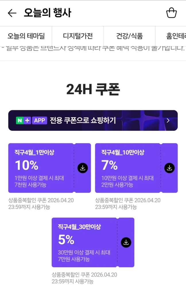 Phiếu mua hàng trực tiếp tháng 4 của Naver