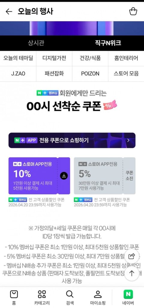 [³×ÀÌ¹ö] °¡Á¤ÀÇ´Þ+¼¼ÀÏ ÄíÆù(Á→±¸NÀ§Å©)