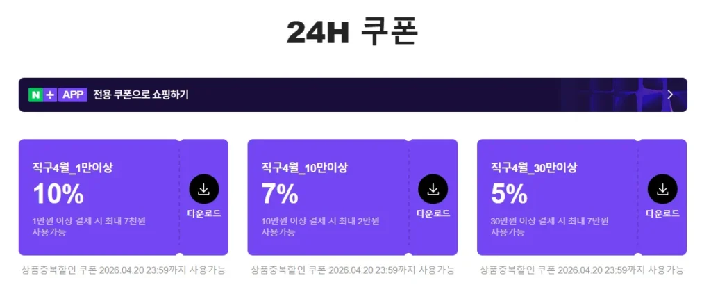 Phiếu mua hàng trực tiếp tháng 4 của Naver