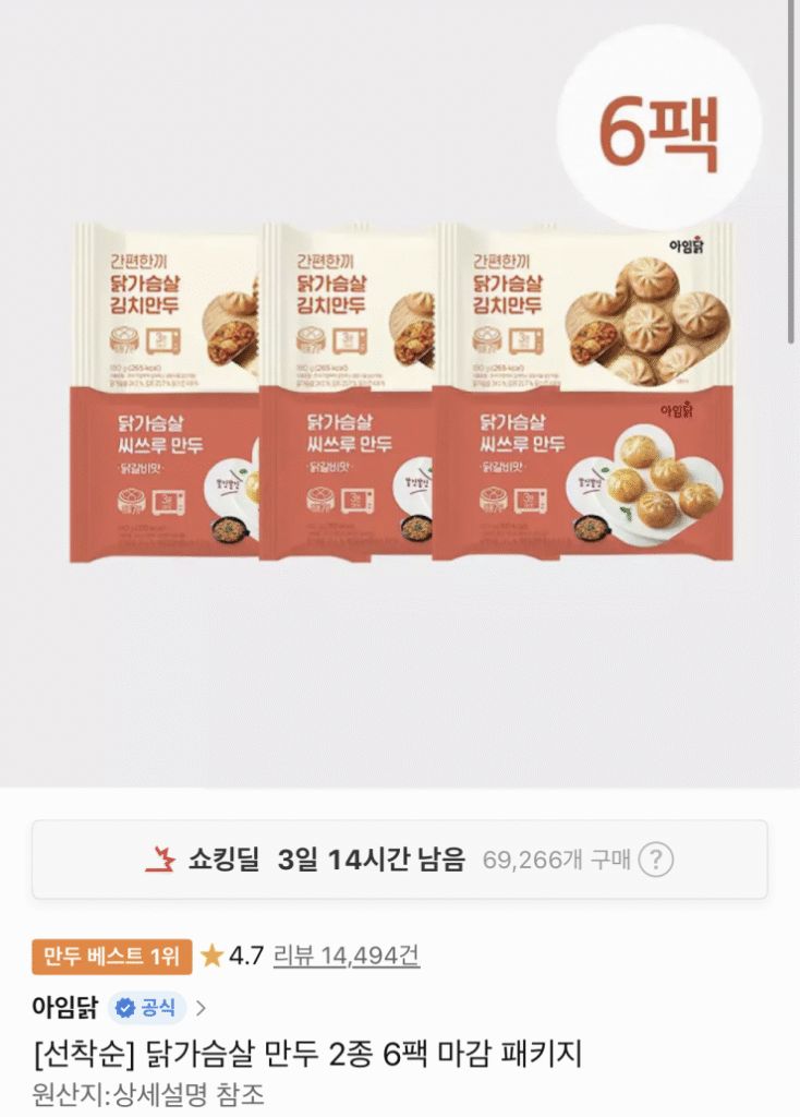 [Thứ 11] Bánh bao ức gà sắp ra mắt I’m Chicken, 2 loại, 6 gói