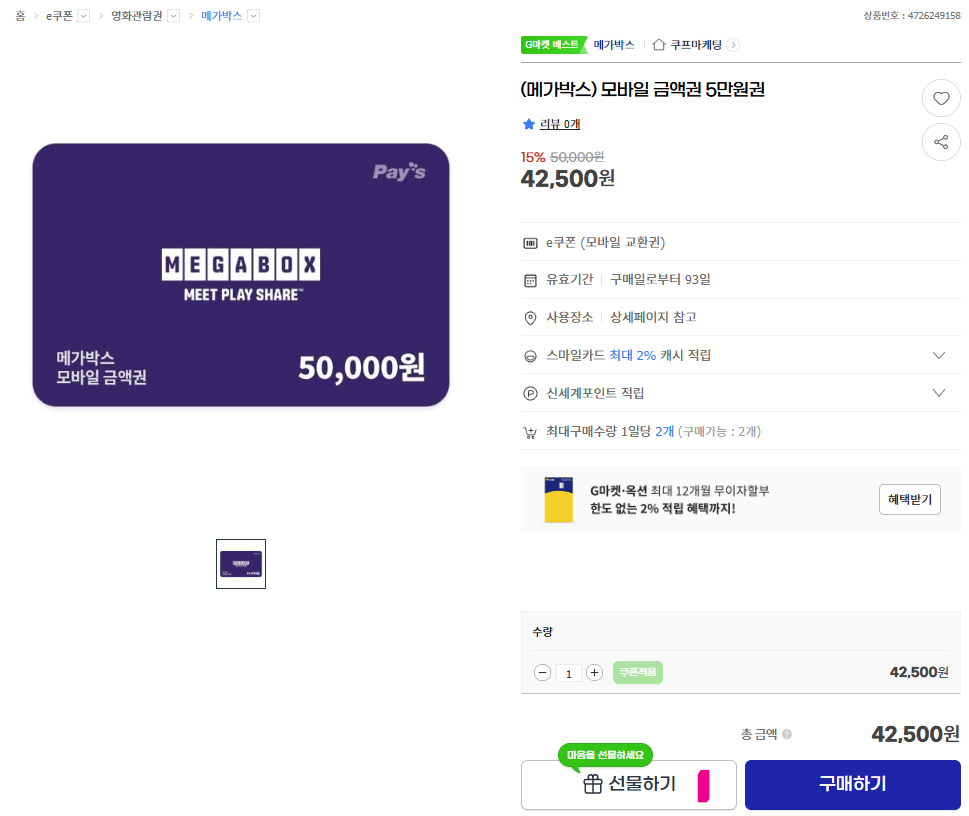(Megabox) Voucher di động 50.000 won
