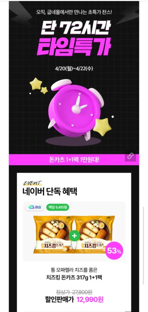 Phô Mai Goobne King Tonkatsu (3 miếng) 1+1 gói