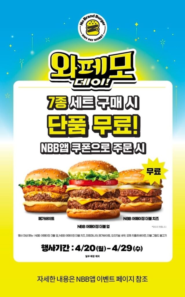 4.20~4.29) Ngày Wafemo Không Nhãn Hiệu Burger