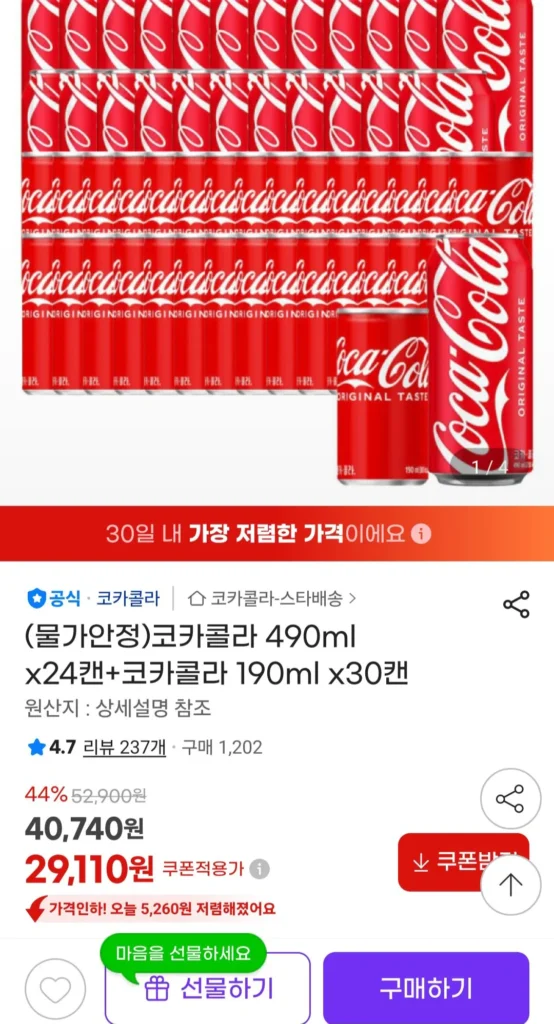 Coca Cola 490ml x 24 lon + Coca Cola 190ml x 30 lon