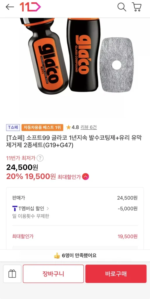 Bộ tẩy màng dầu chống thấm nước Glaco G19+G47