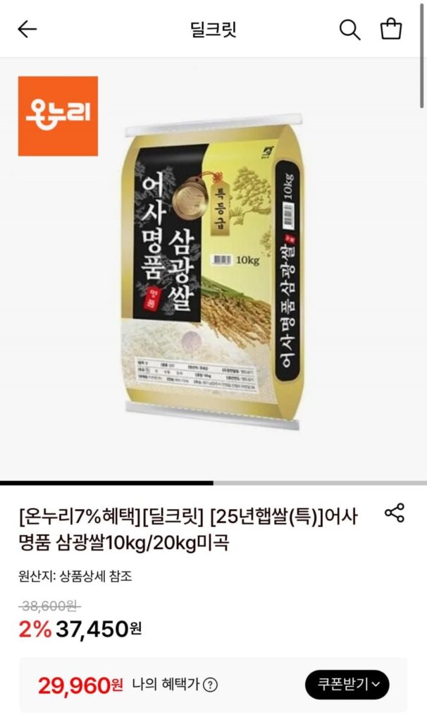 Gạo mới 25 năm Eosa Luxury Loại đặc biệt Gạo Samkwang 10kg