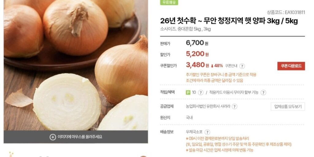 Vụ thu hoạch đầu tiên vào năm 2026, 3kg hành tươi từ Muan