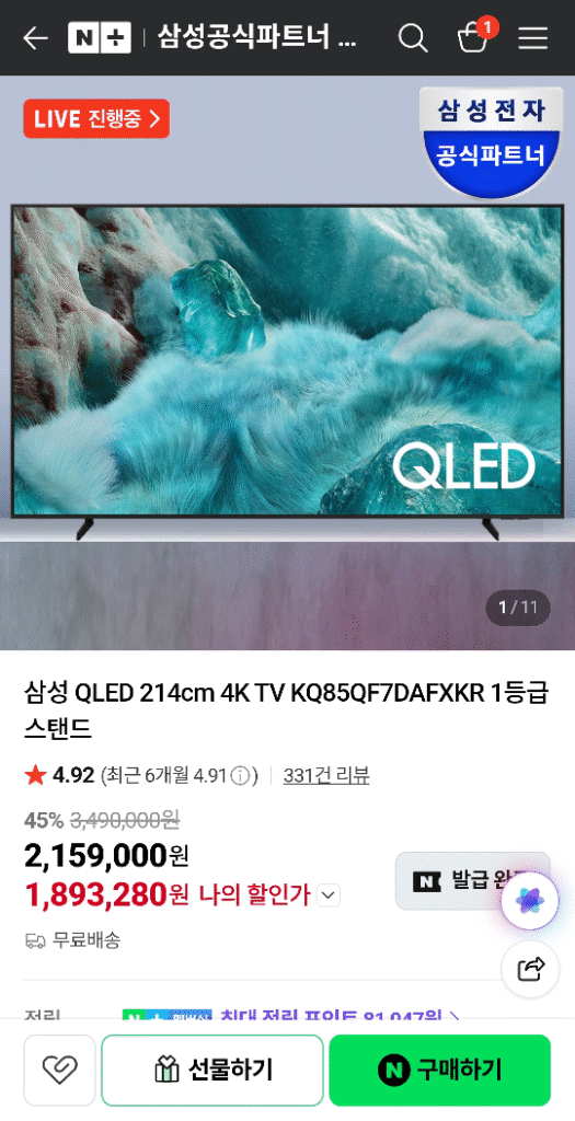 Tivi Samsung QLED 214cm 4K KQ85QF7DAFXKR Chân đế loại 1 