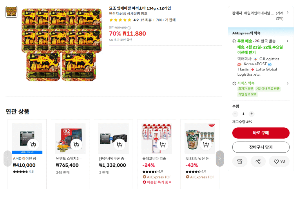 [Ali] Myojo Ippei-chan Yakisoba 134g x 12 miếng (restock)