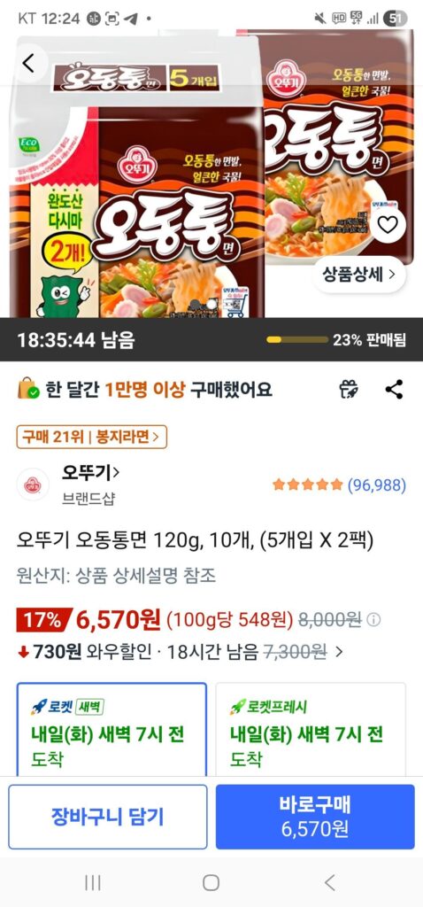 Ottogi Odong Tongmyeon 120g, 10 miếng, (5 miếng x 2 gói)