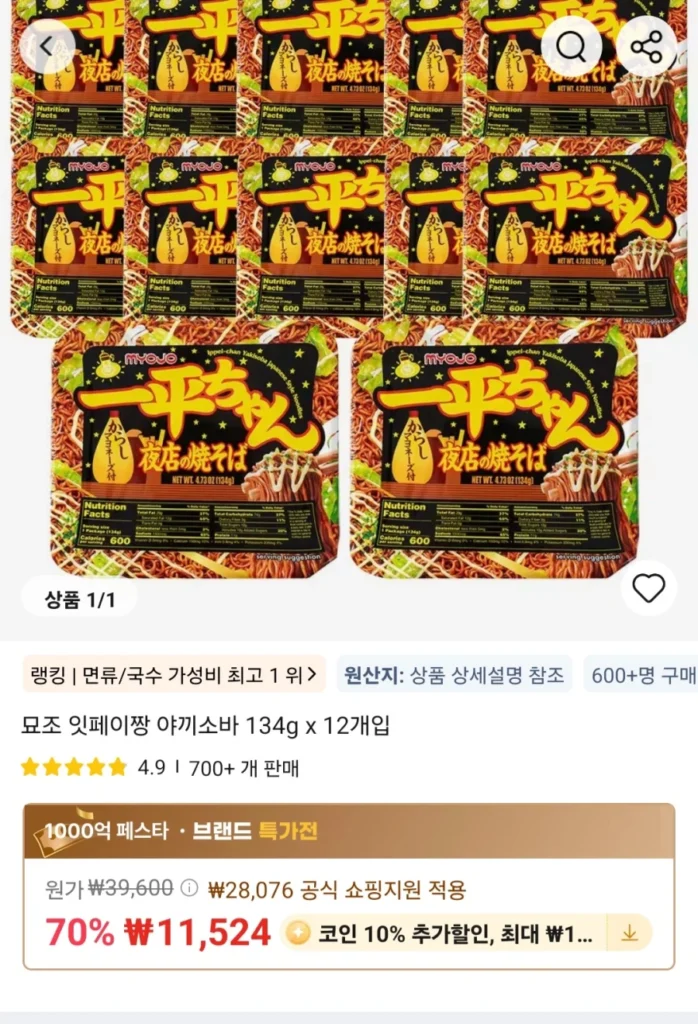 Myojo Ippeichan Yakisoba 134g 12 miếng