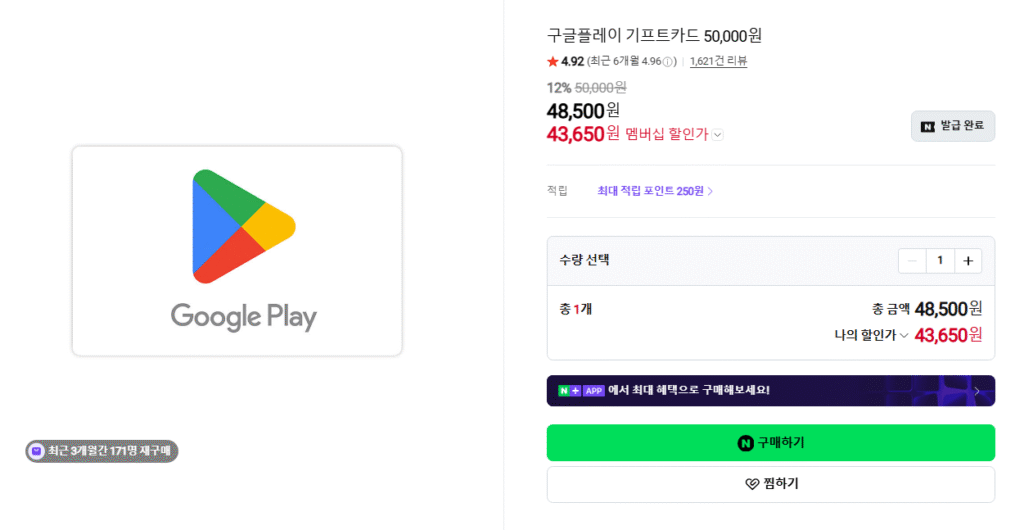 [Naver] Thẻ quà tặng Google Play 50.000 won giảm giá 13%