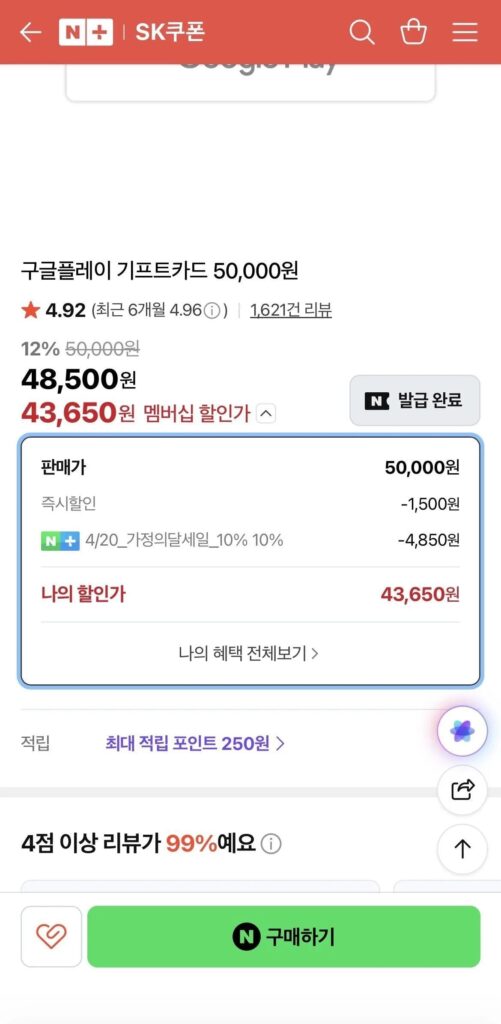 Thẻ quà tặng Google Play 50.000 won