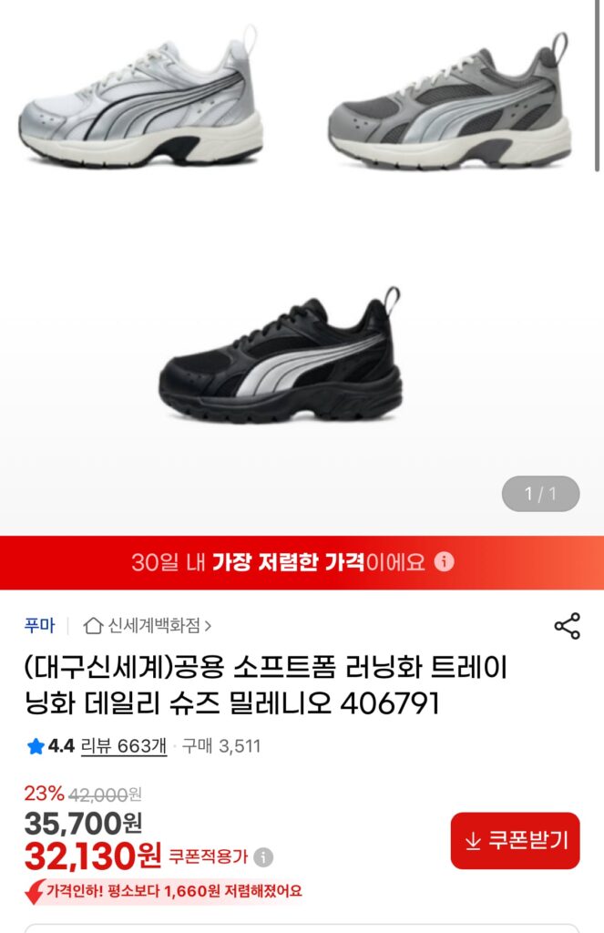 [Gmarket] Giày chạy bộ Puma Millenio