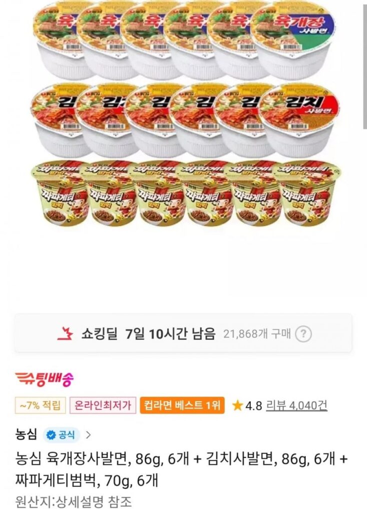 Mì Bát Nongshim Yukgaejang, 86g, 6 miếng + Mì Bát Kimchi, 86g, 6 miếng + Mỳ Chapagetti, 70g, 6 miếng
