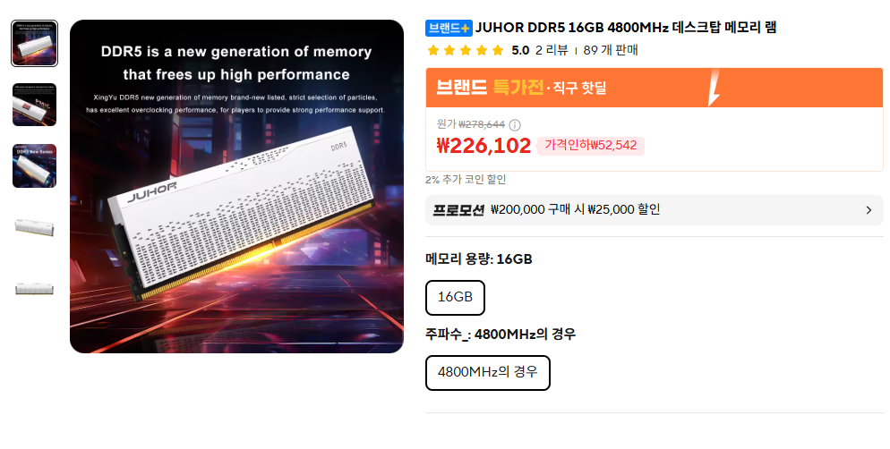 [Ali] JUHOR DDR5 16GB 4800 MHz (150.000 KRW)
