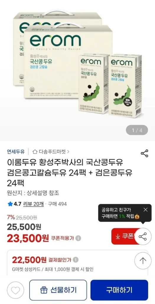 Sữa đậu nành Irom Sữa đậu nành nội địa Dr. Hwang Seong-ju Sữa đậu nành đen canxi đậu nành 24 gói + sữa đậu nành đen 24 gói