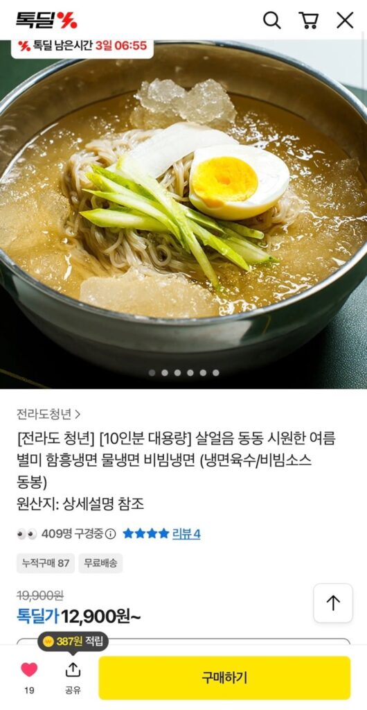 10 phần mì lạnh Hamheung + 10 túi nước dùng mì lạnh