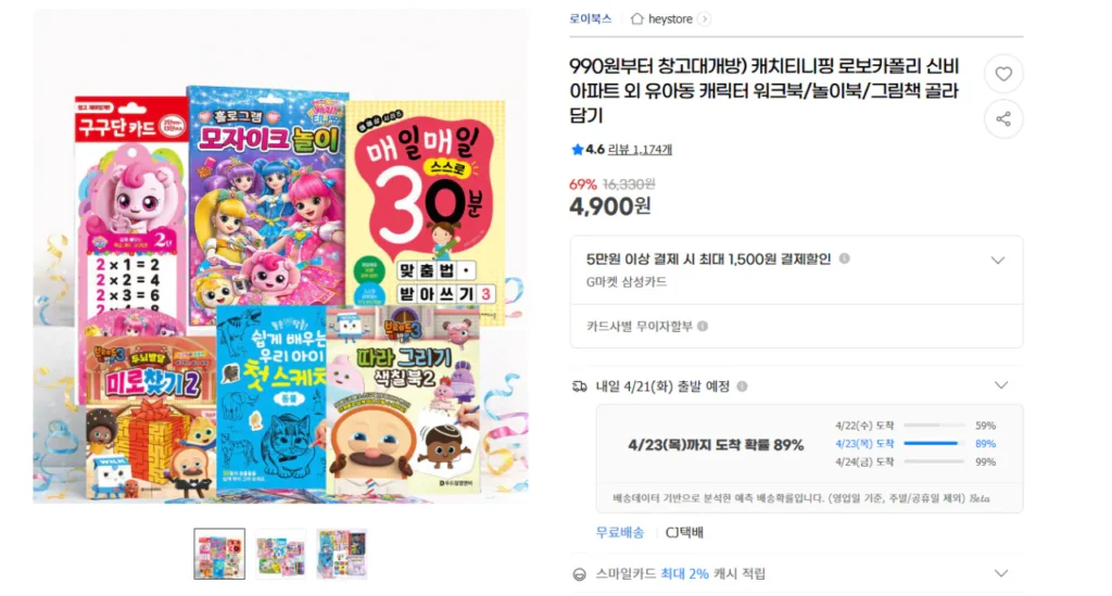 Đồ chơi Catch Tiniping/Robocar Poli/Shinbi Apartment và những đồ chơi khác 4.900 won/người lưu vong